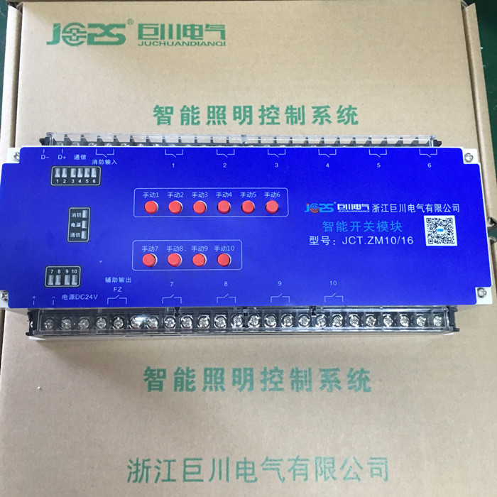 巨川電氣智能照明模塊，智能照明控制系統_500，.jpg